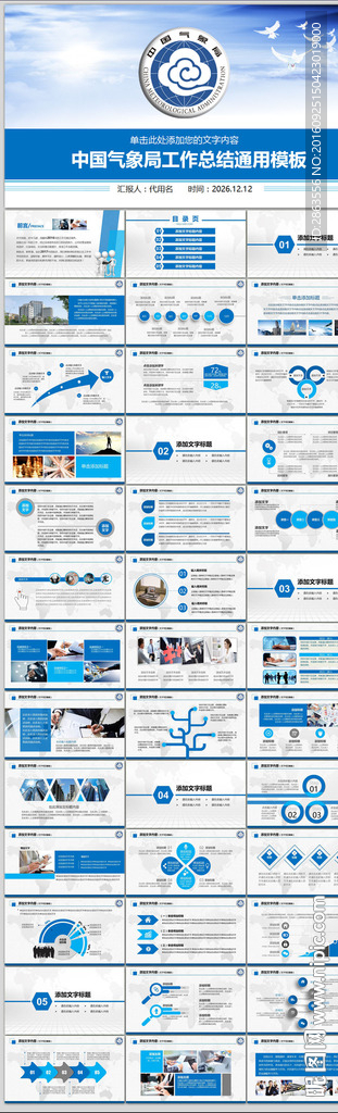大气中国气象局工作总结PPT