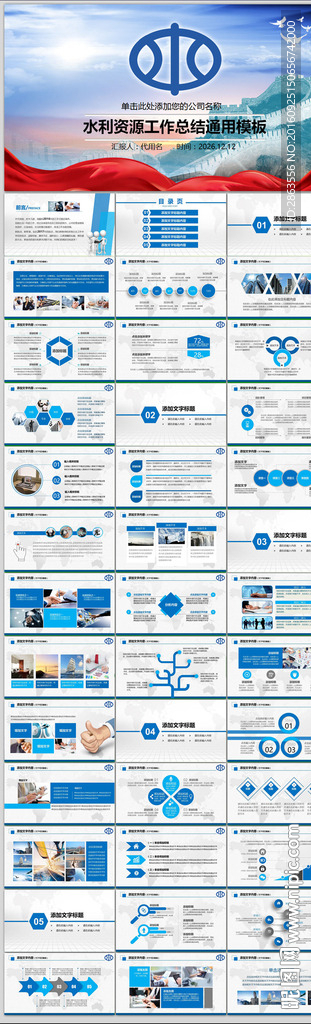 水利资源局水利局工作总结PPT