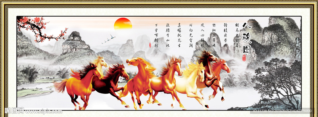 国画八骏图
