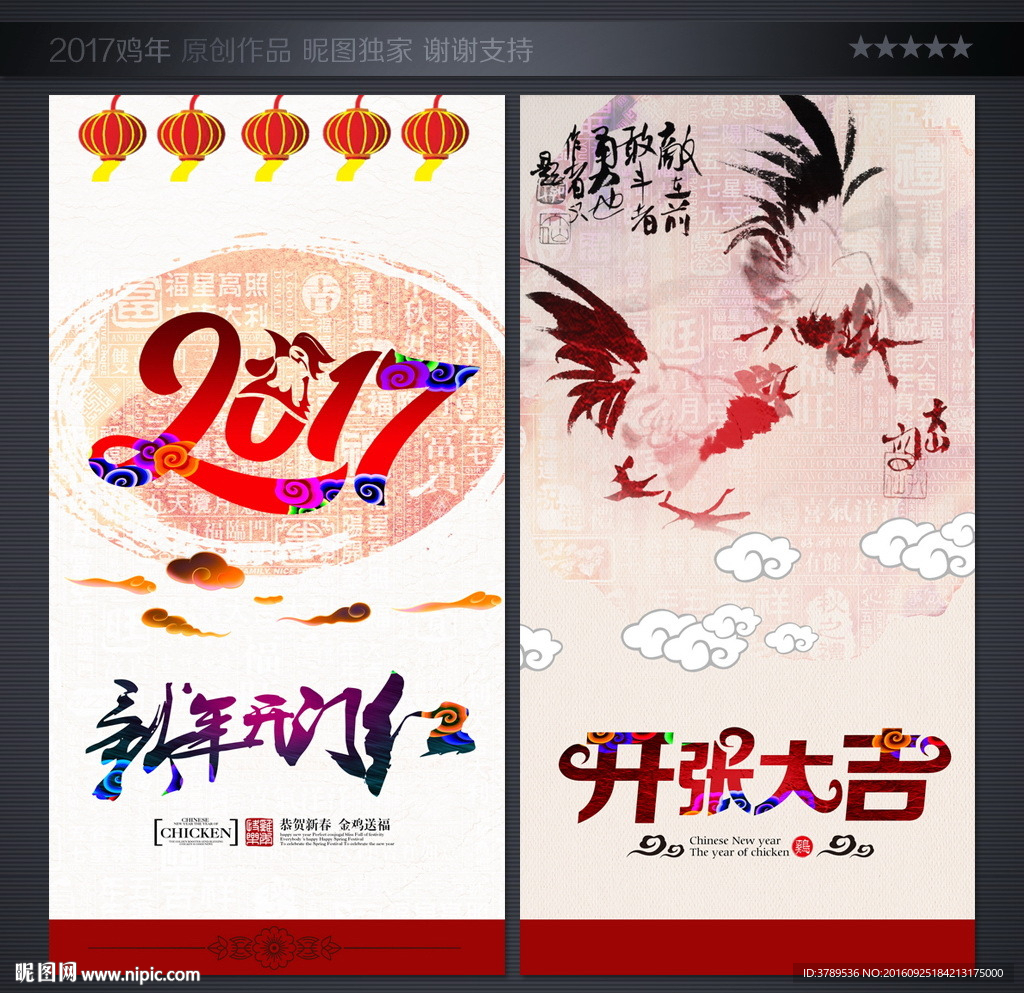 鸡年