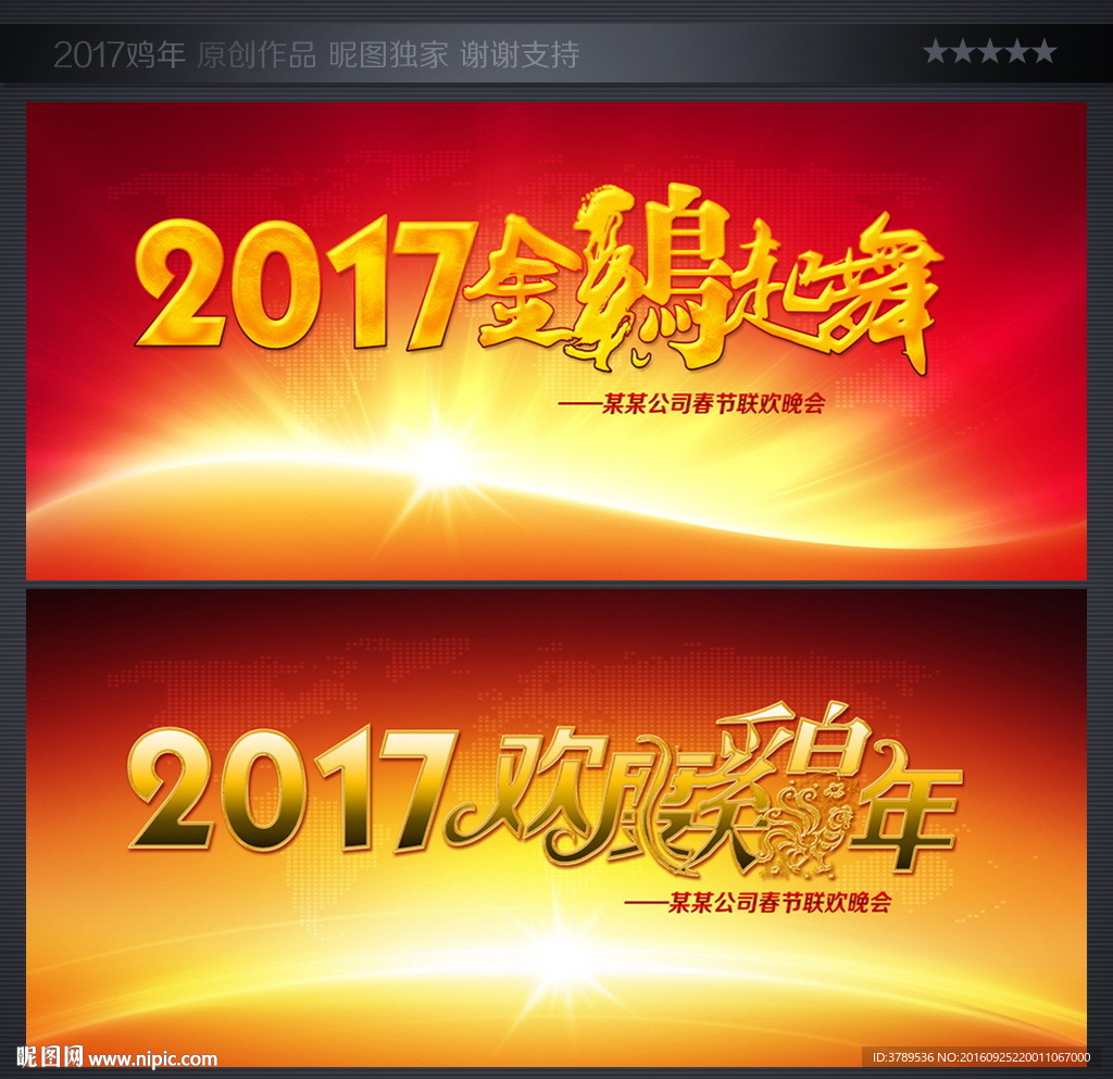 晚会背景