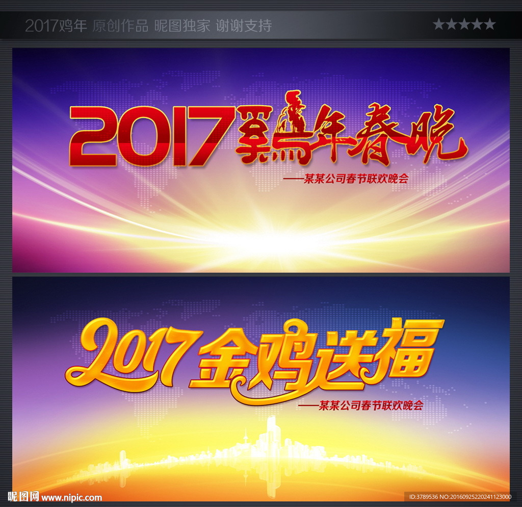 晚会背景