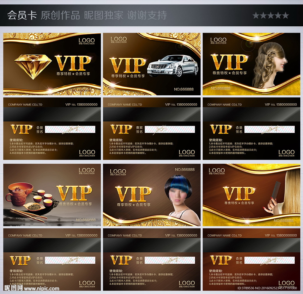 高档会员卡