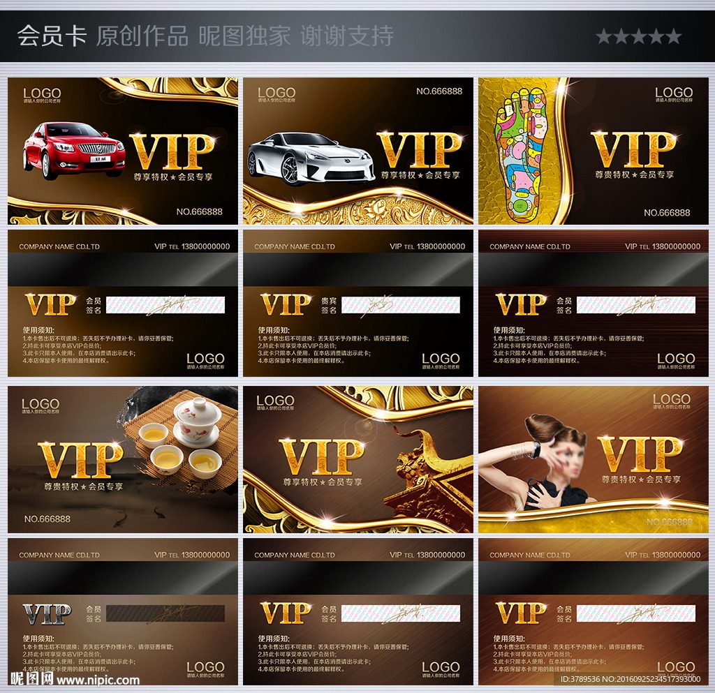 高档会员卡
