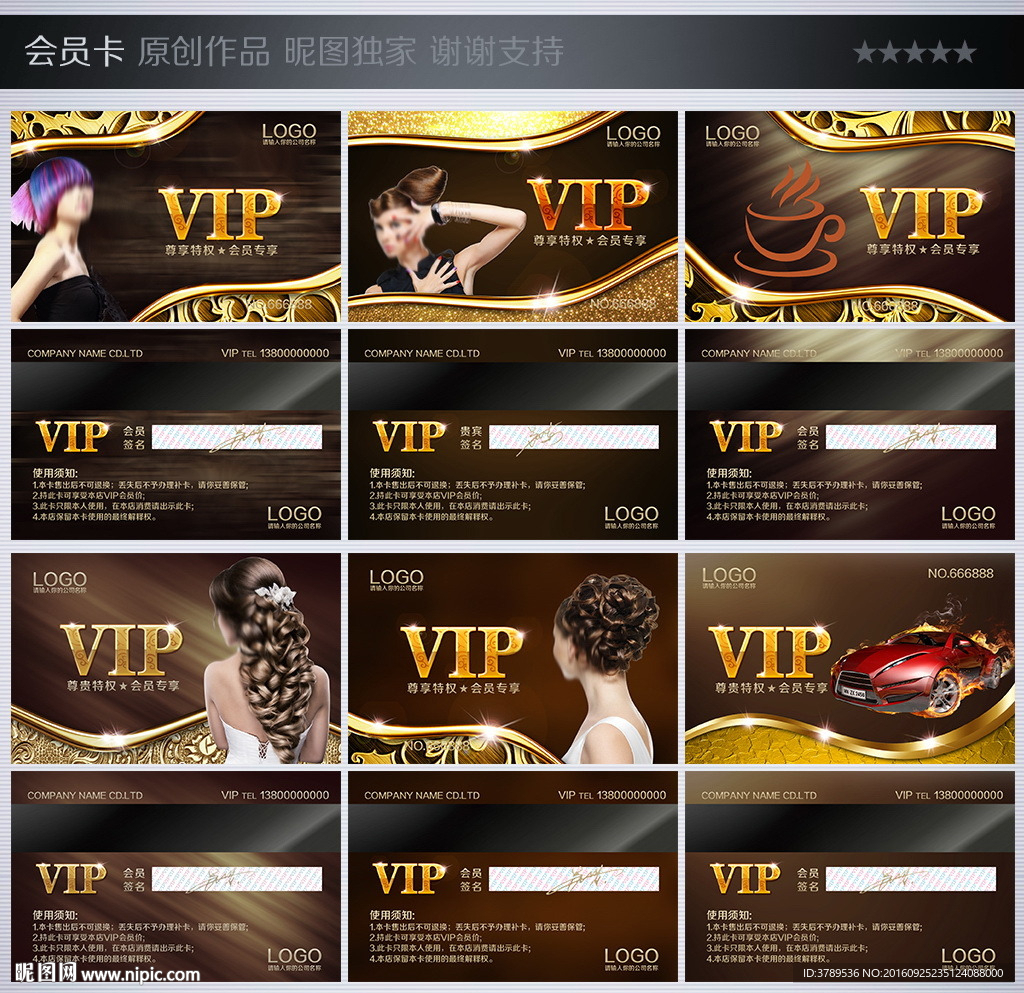 汽车VIP卡