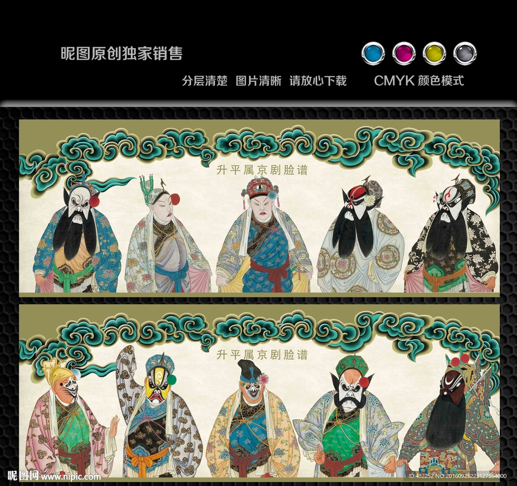 升平属脸谱