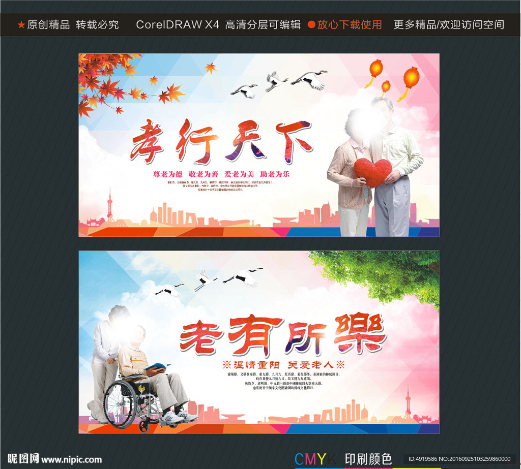 孝行天下 老有所乐