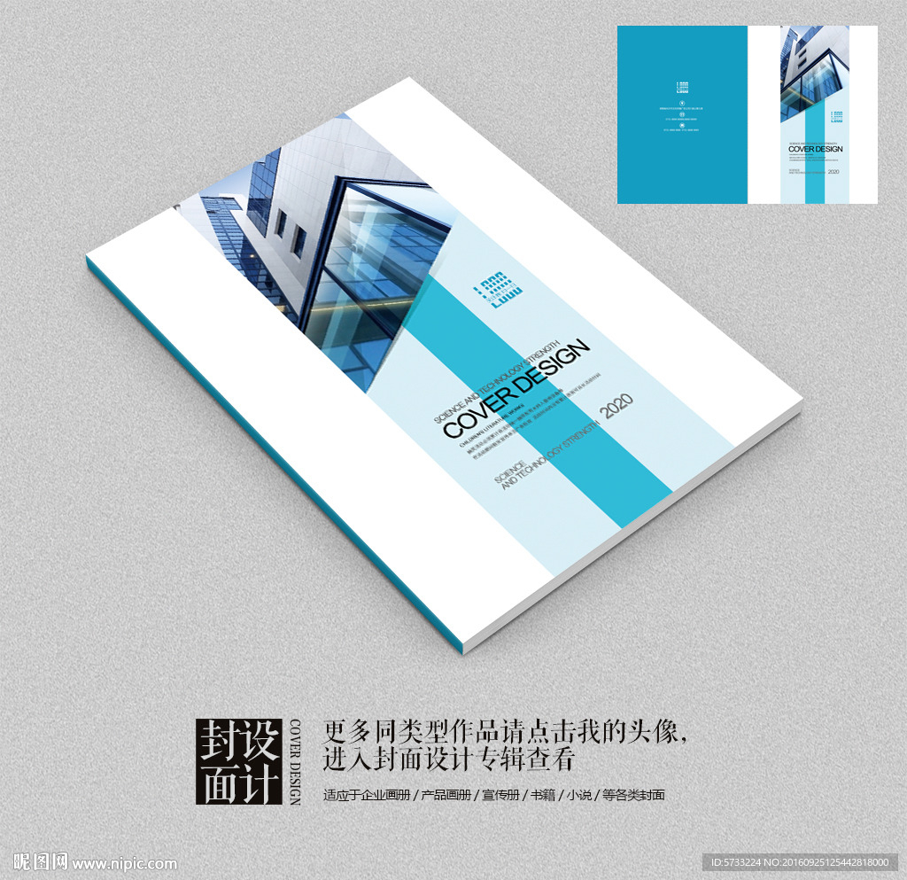 蓝色现代艺术企业品牌画册封面