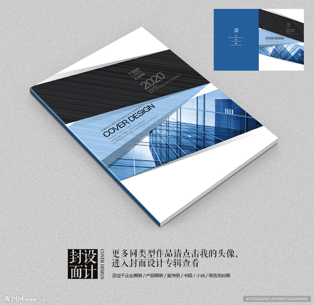 蓝色商业企业品牌画册封面设计