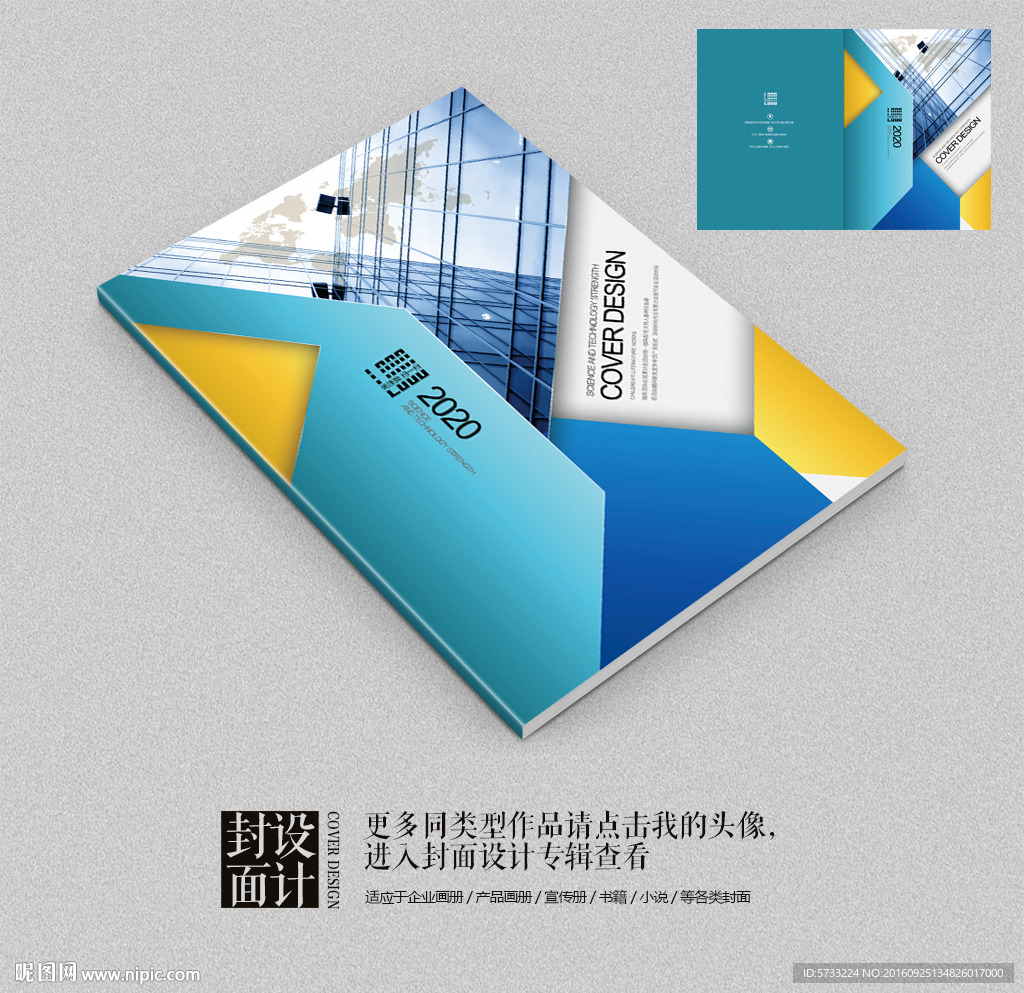 微立体时尚蓝色企业品牌画册封面