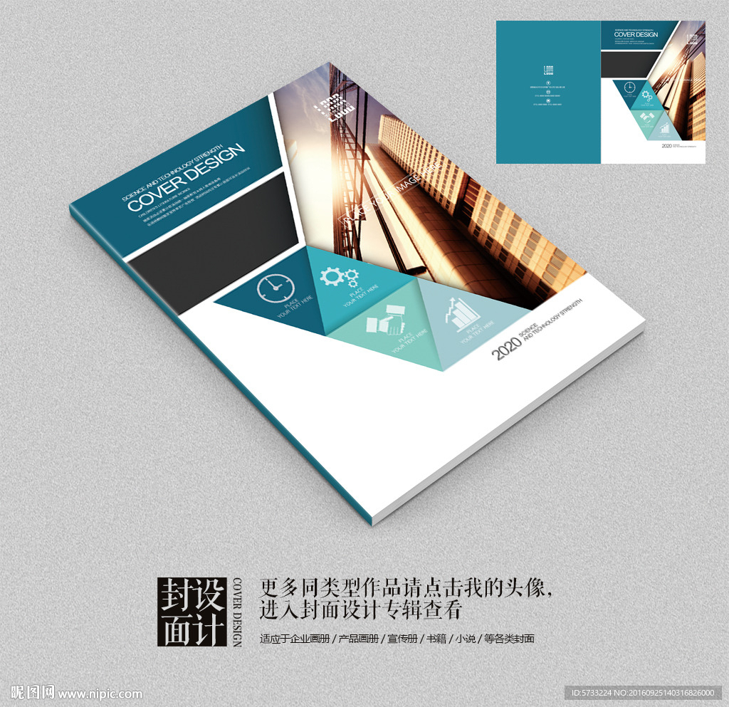 时尚简约风格企业招商画册封面