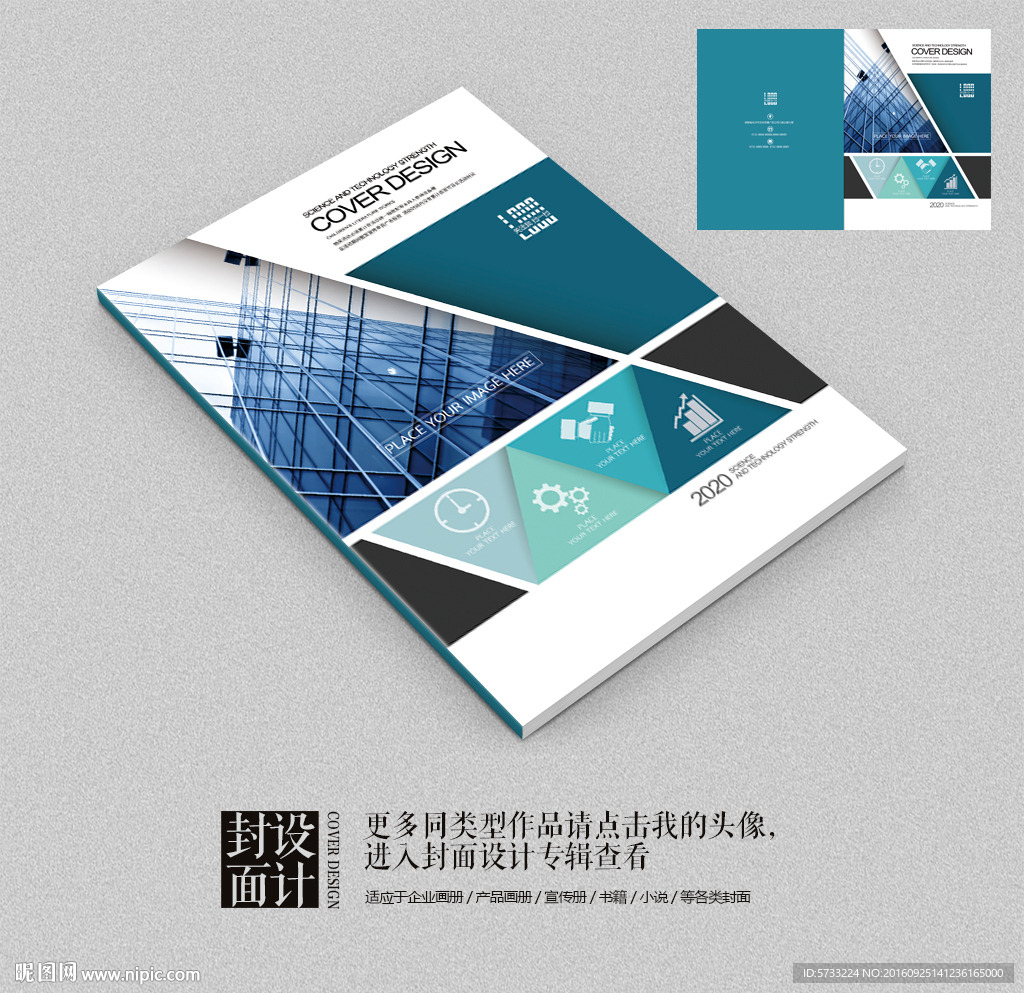 国际版式品牌画册商业封面设计