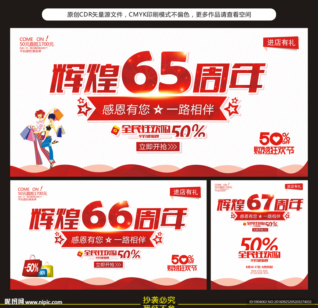 周年庆