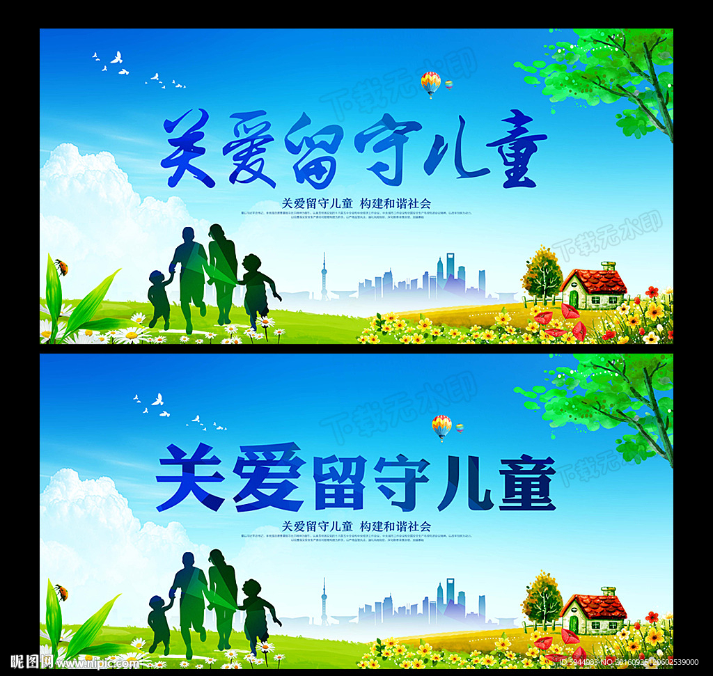 关爱留守儿童