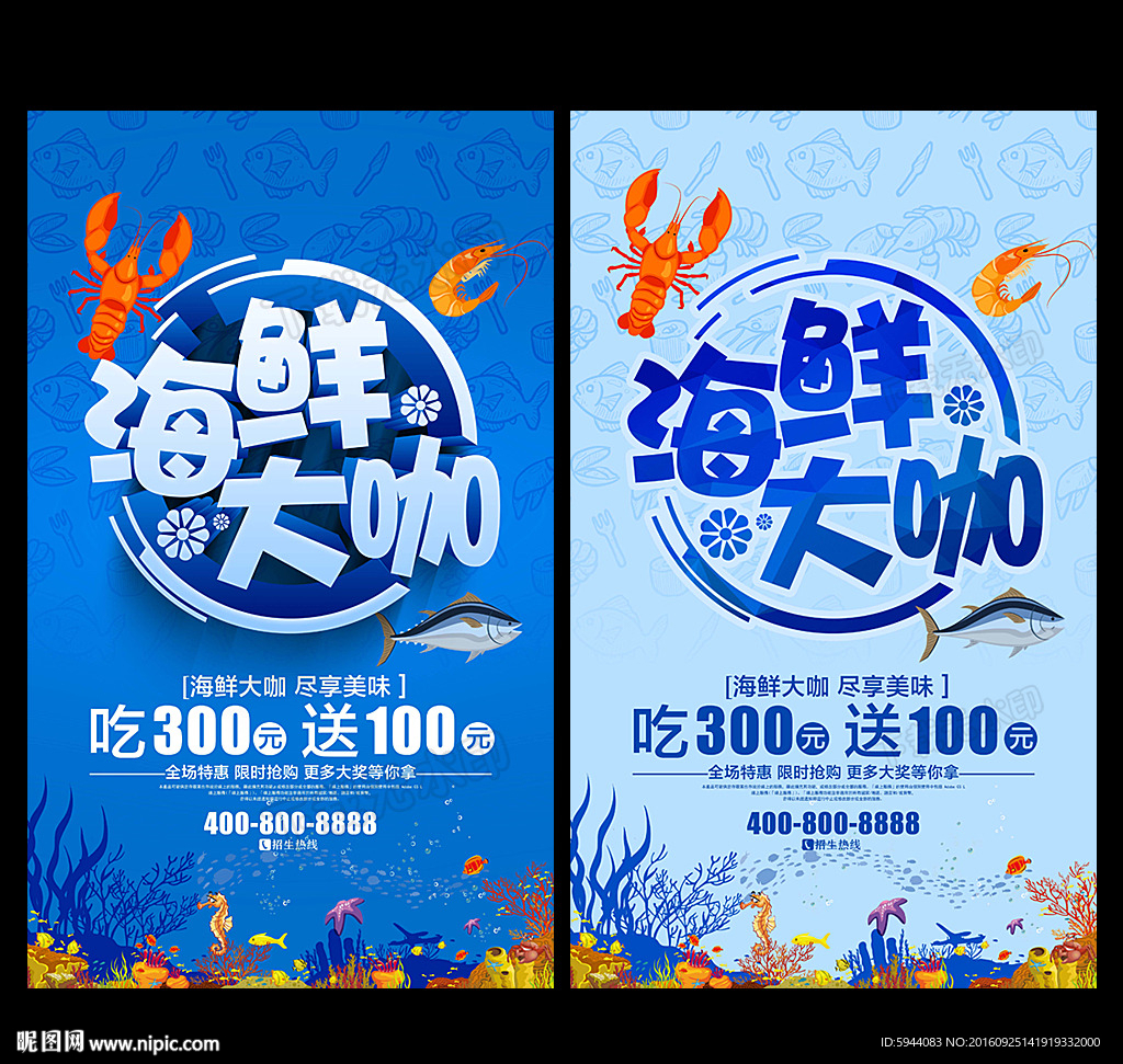 海鲜大咖