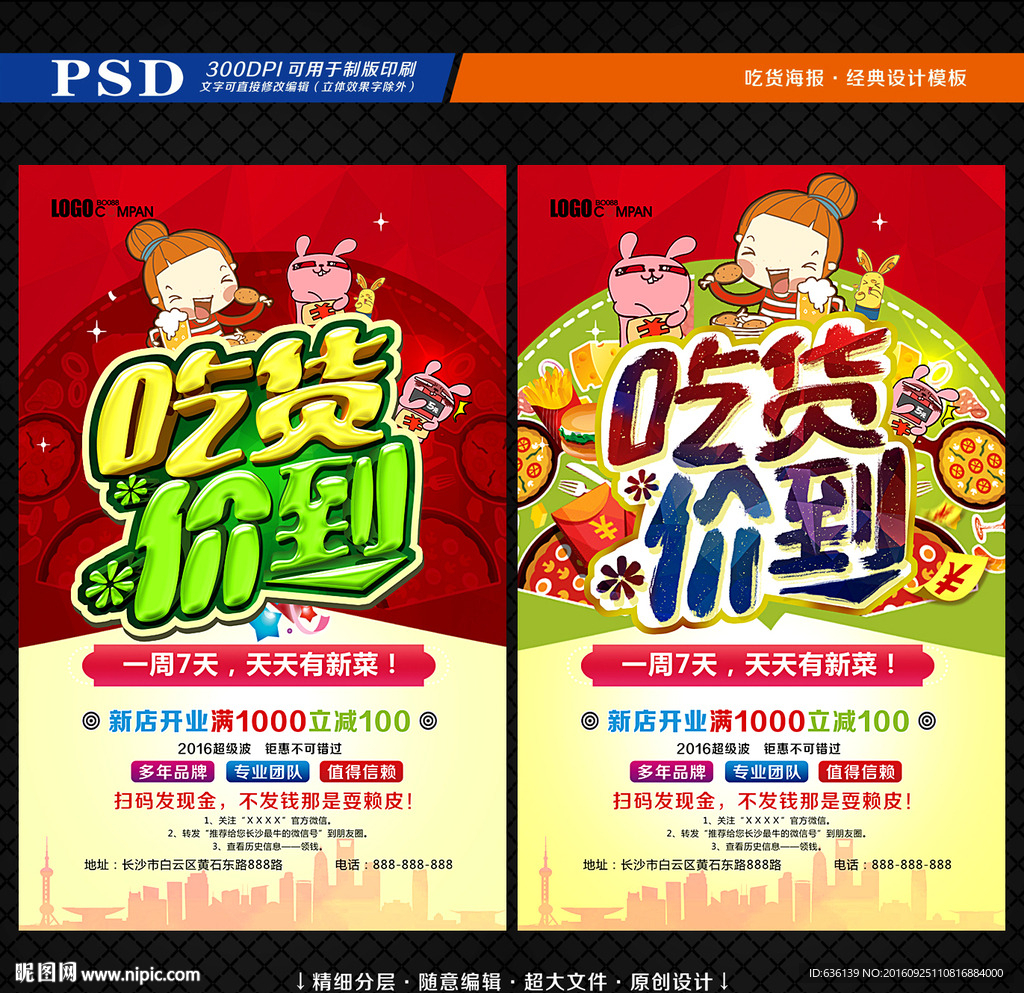 吃货