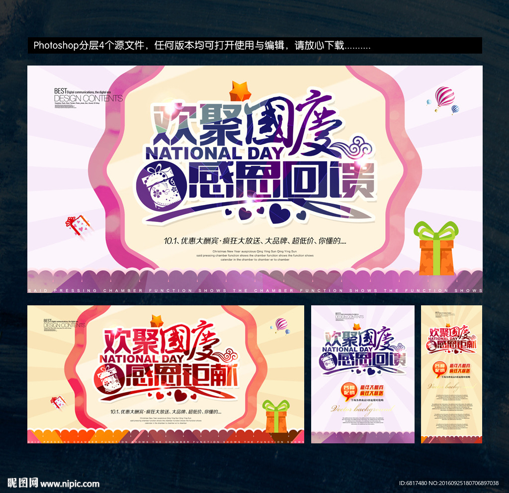 国庆促销