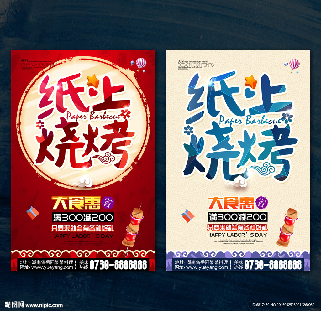 纸上烧烤
