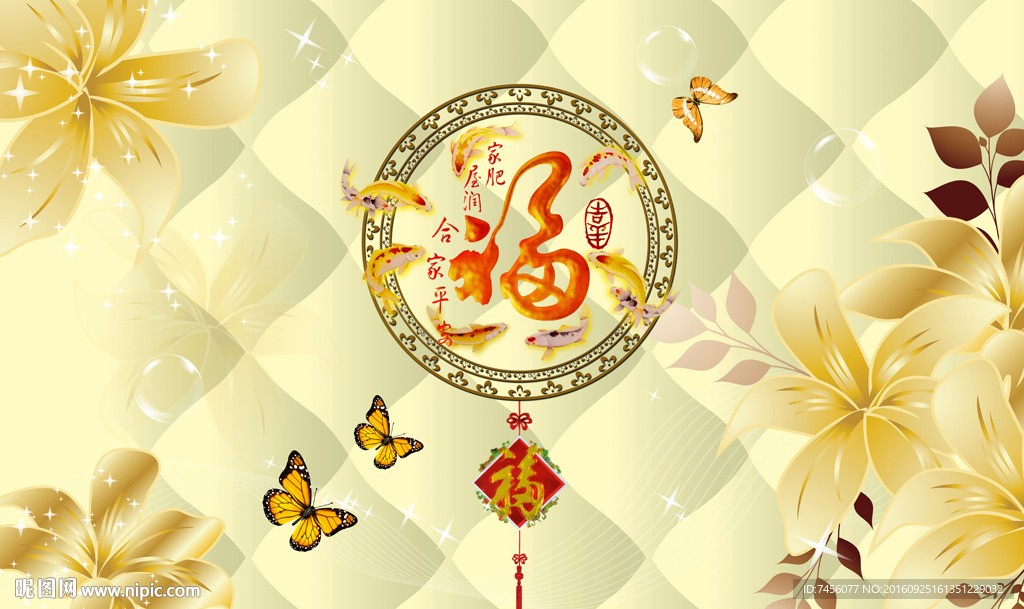 福字软包蝴蝶花卉背景墙