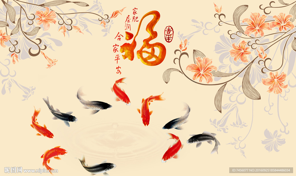 福字九鱼图花卉背景墙