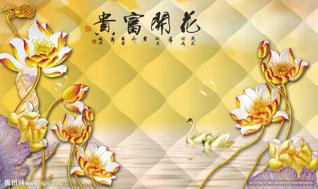 花开富贵莲花彩雕软包背景墙