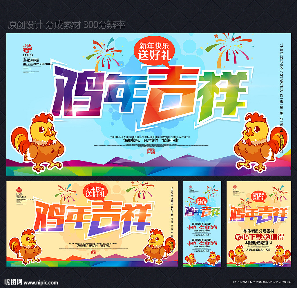 鸡年