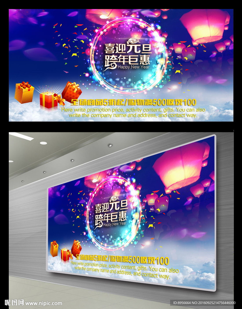 元旦跨年钜惠精品海报