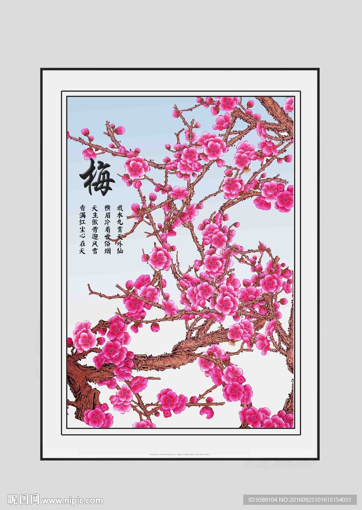 梅花