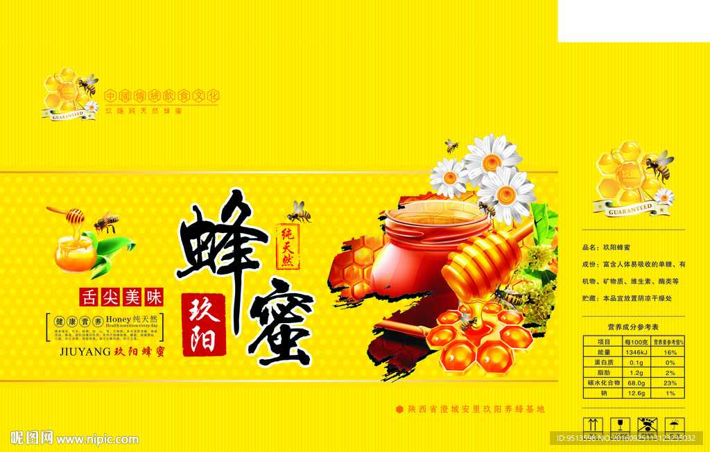 蜂蜜包装盒设计