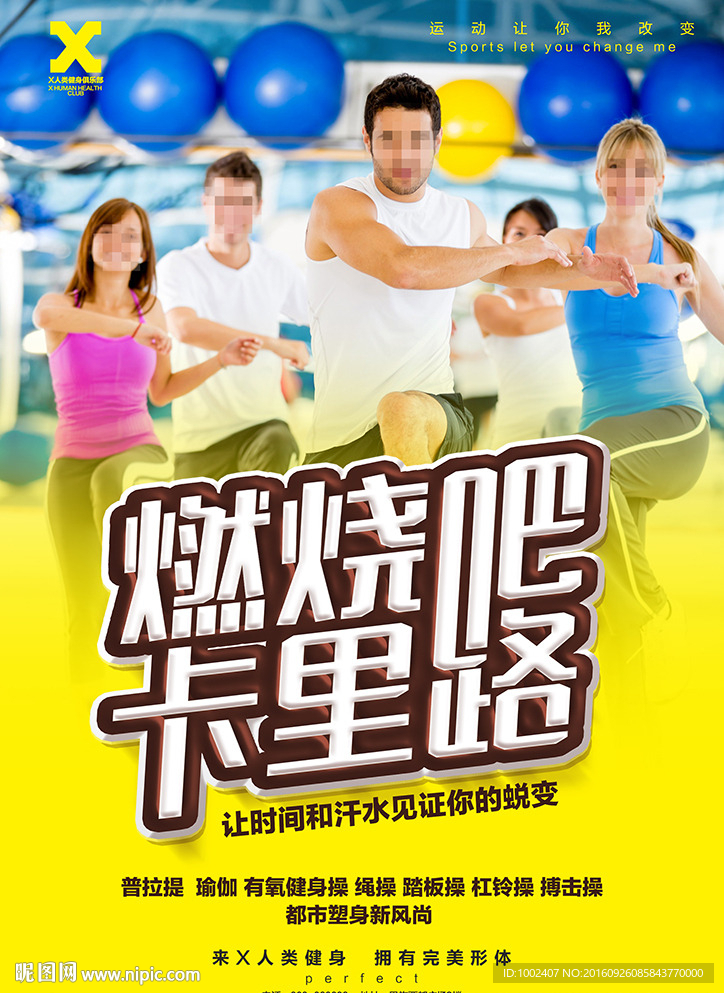 有氧健身操海报