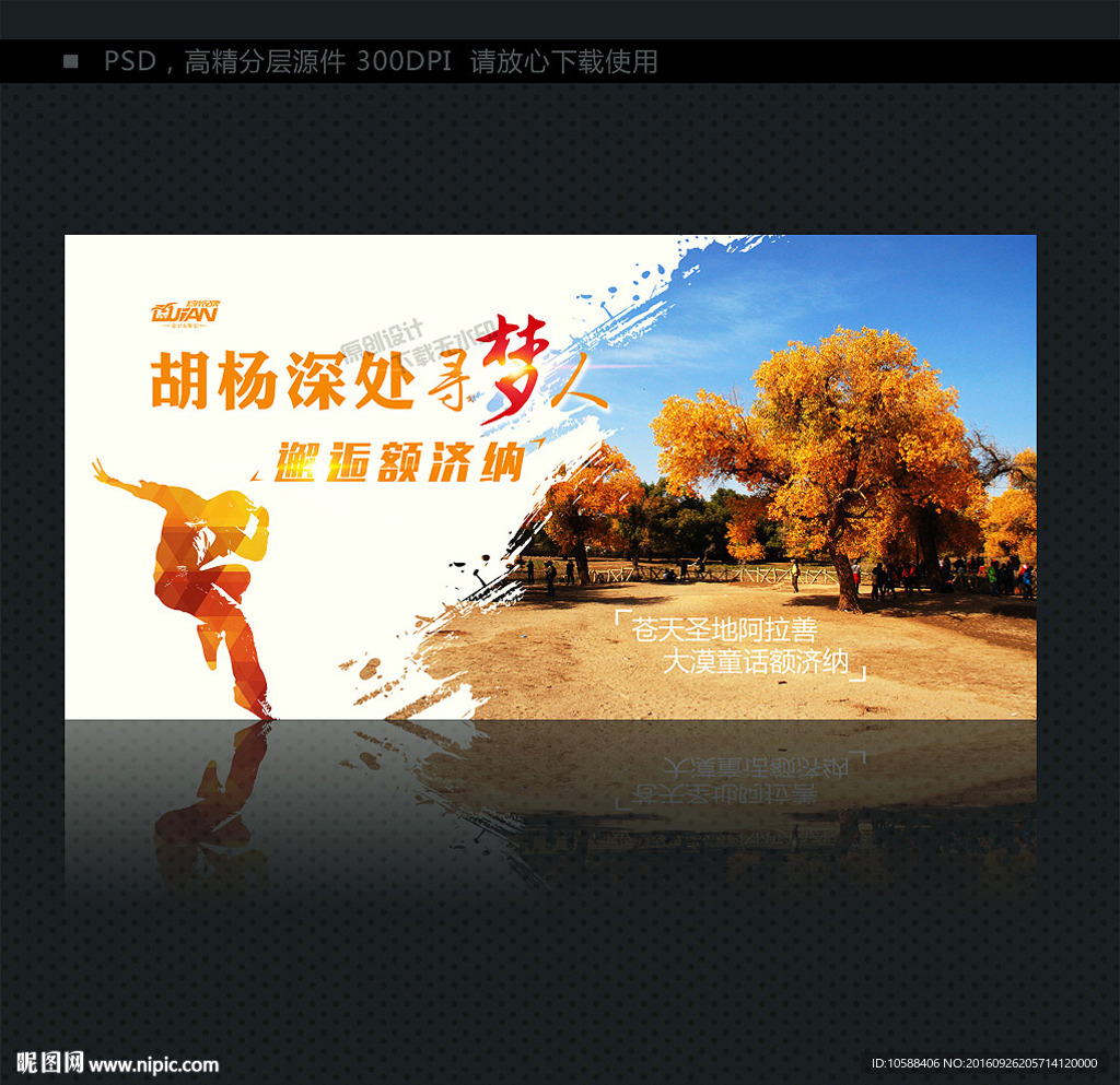 额济纳胡杨林