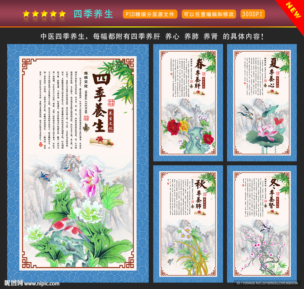 四季养生