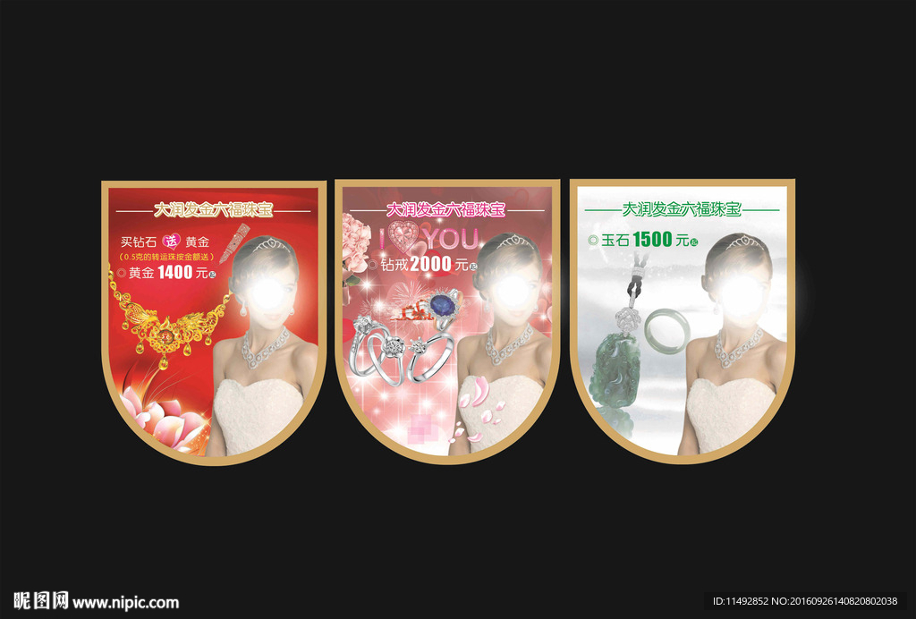金六福珠宝