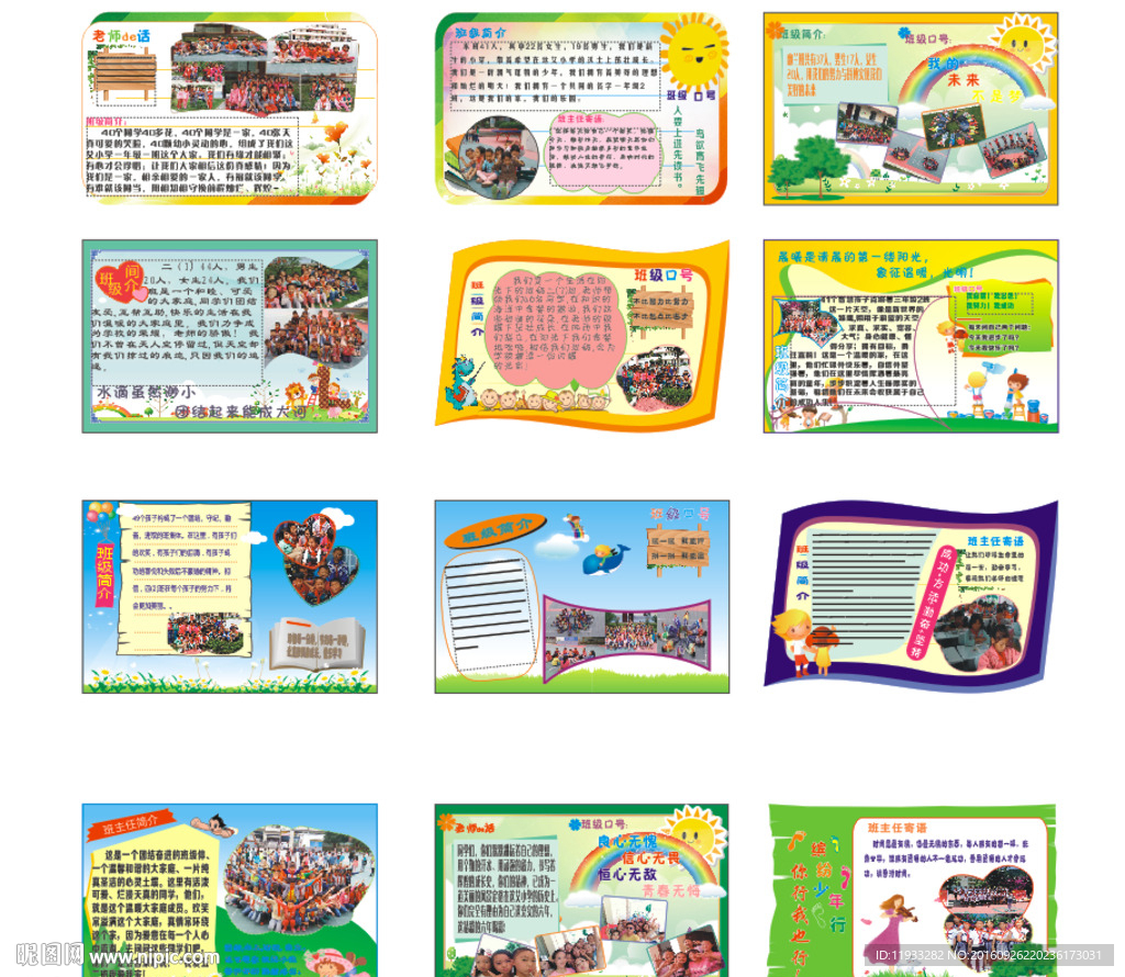 班级特色 校园文化 班级文化