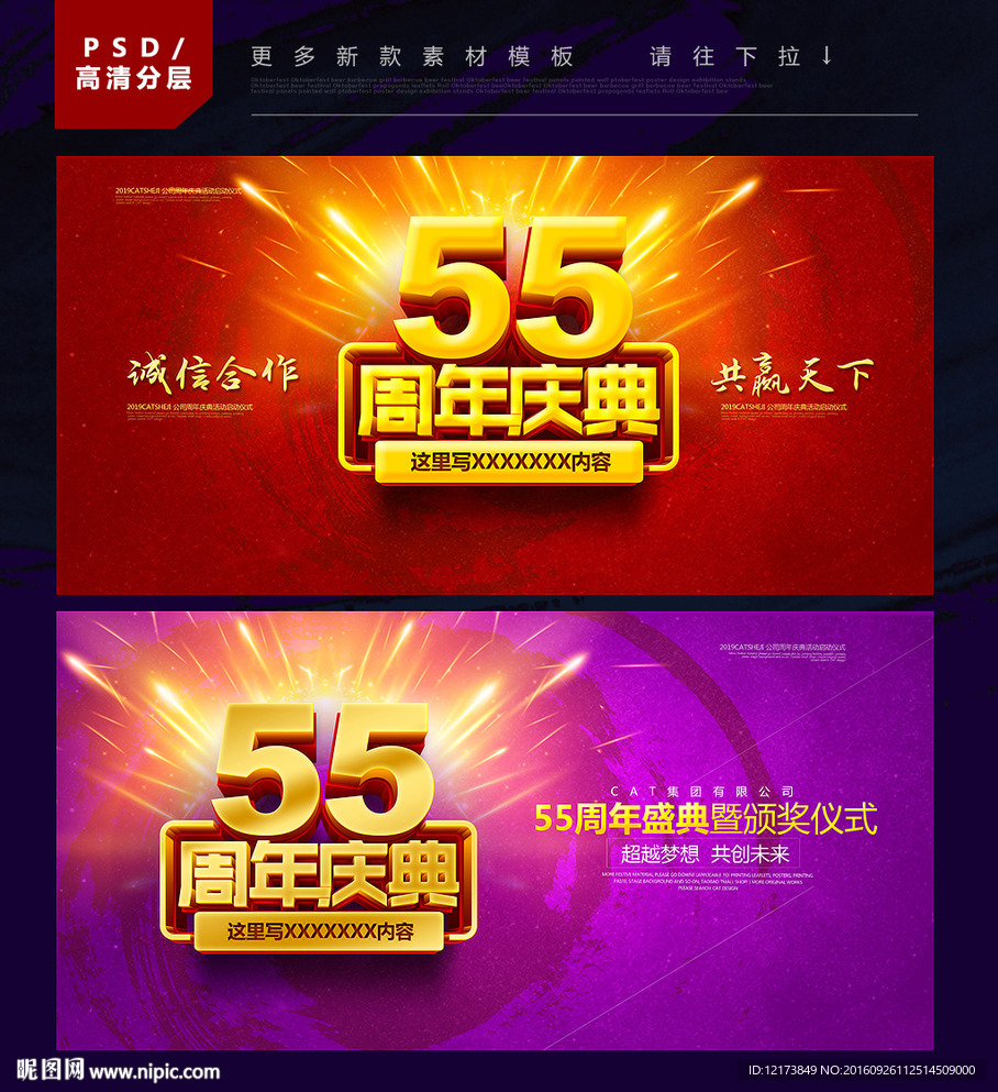 55周年
