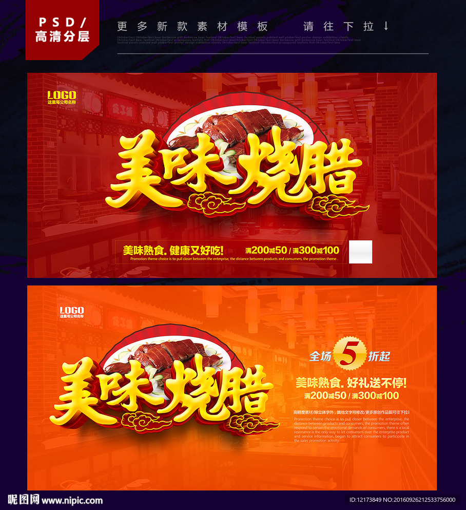 烧腊