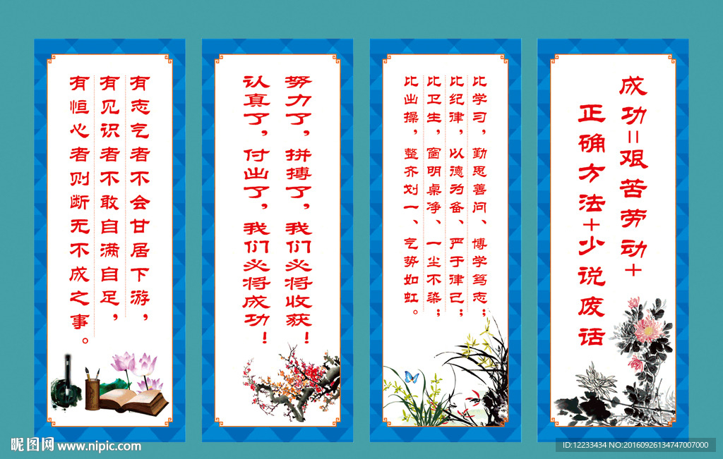 教室标语