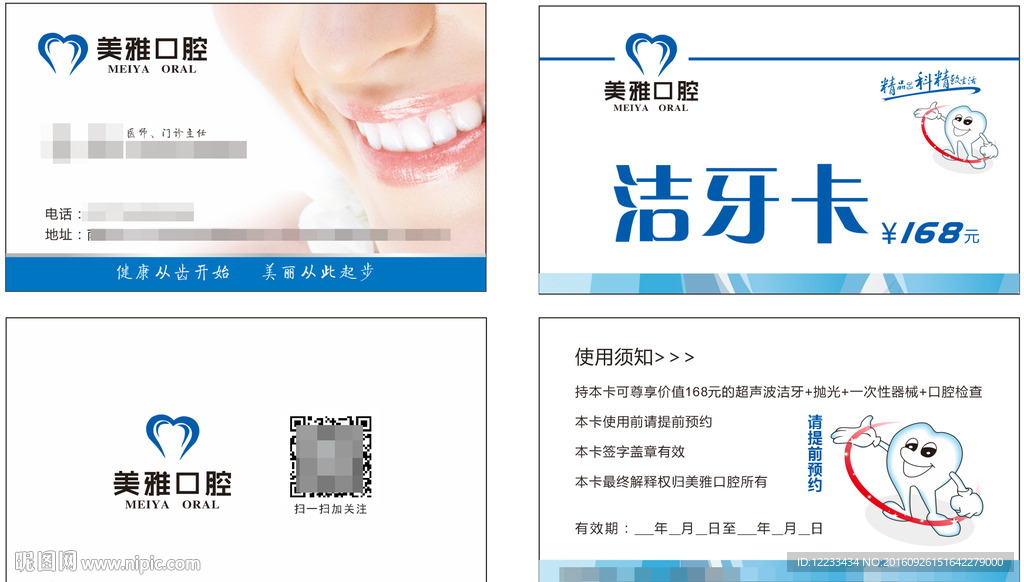 口腔名片 口腔优惠卡