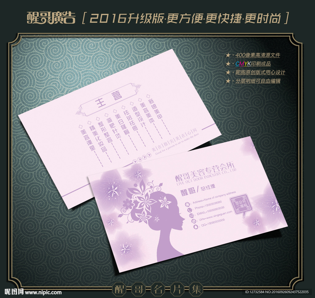 美容名片