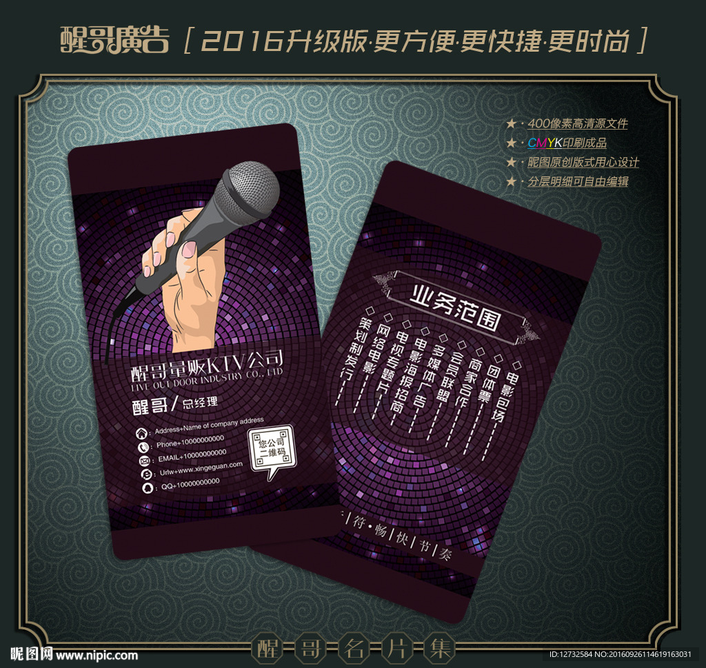 KTV名片