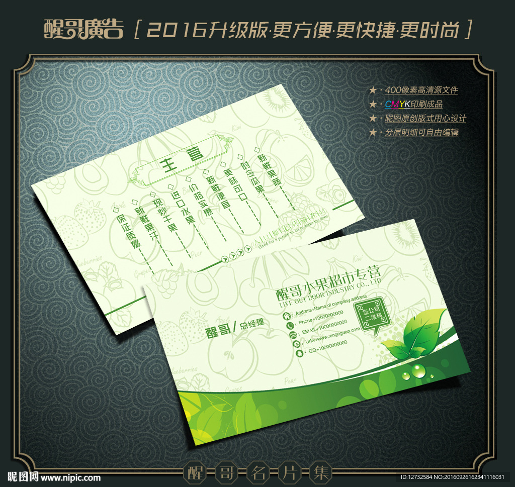 水果名片