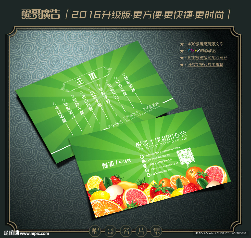 水果店名片