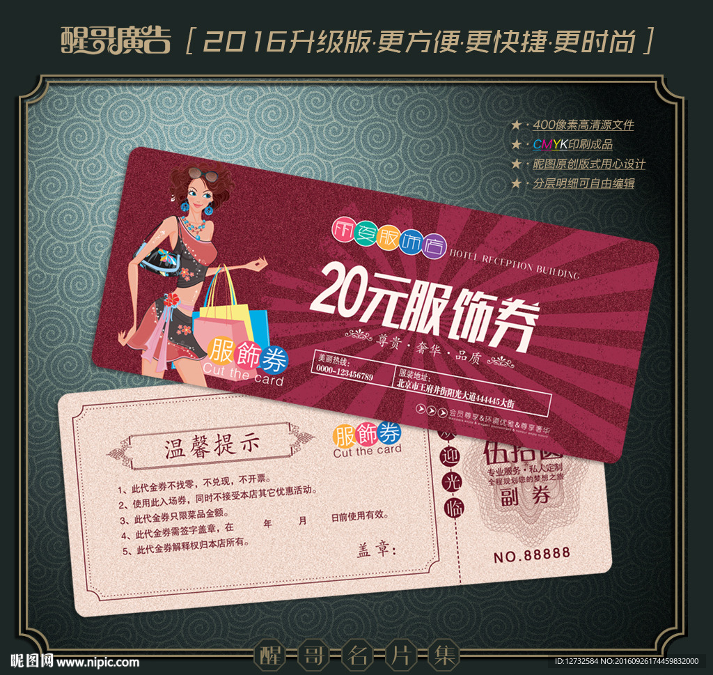 服装代金券