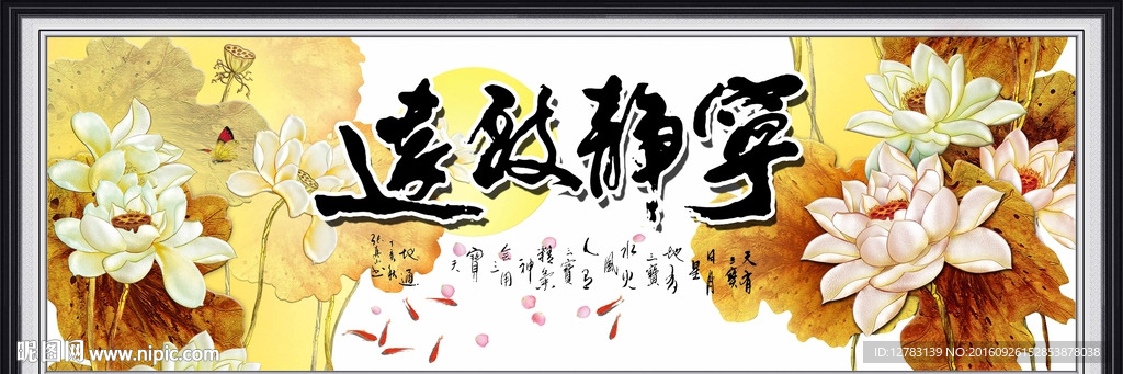 宁静致远