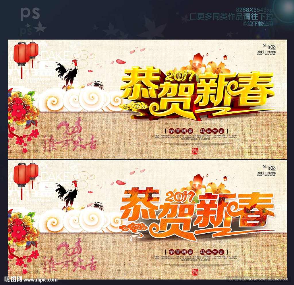 2017恭贺新春