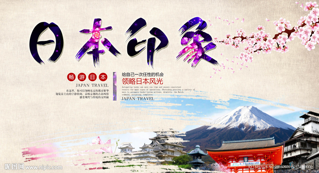 日本旅游 日本印象 旅游海报