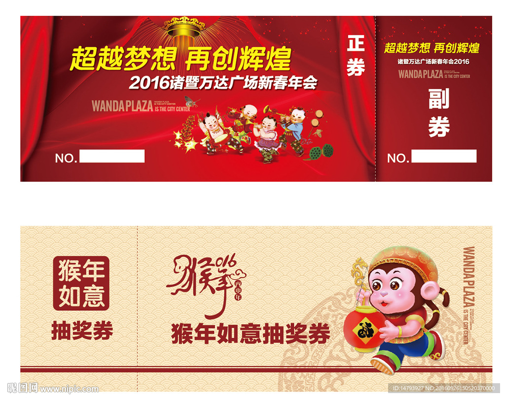 抽奖券 入场券 门票 邀请券
