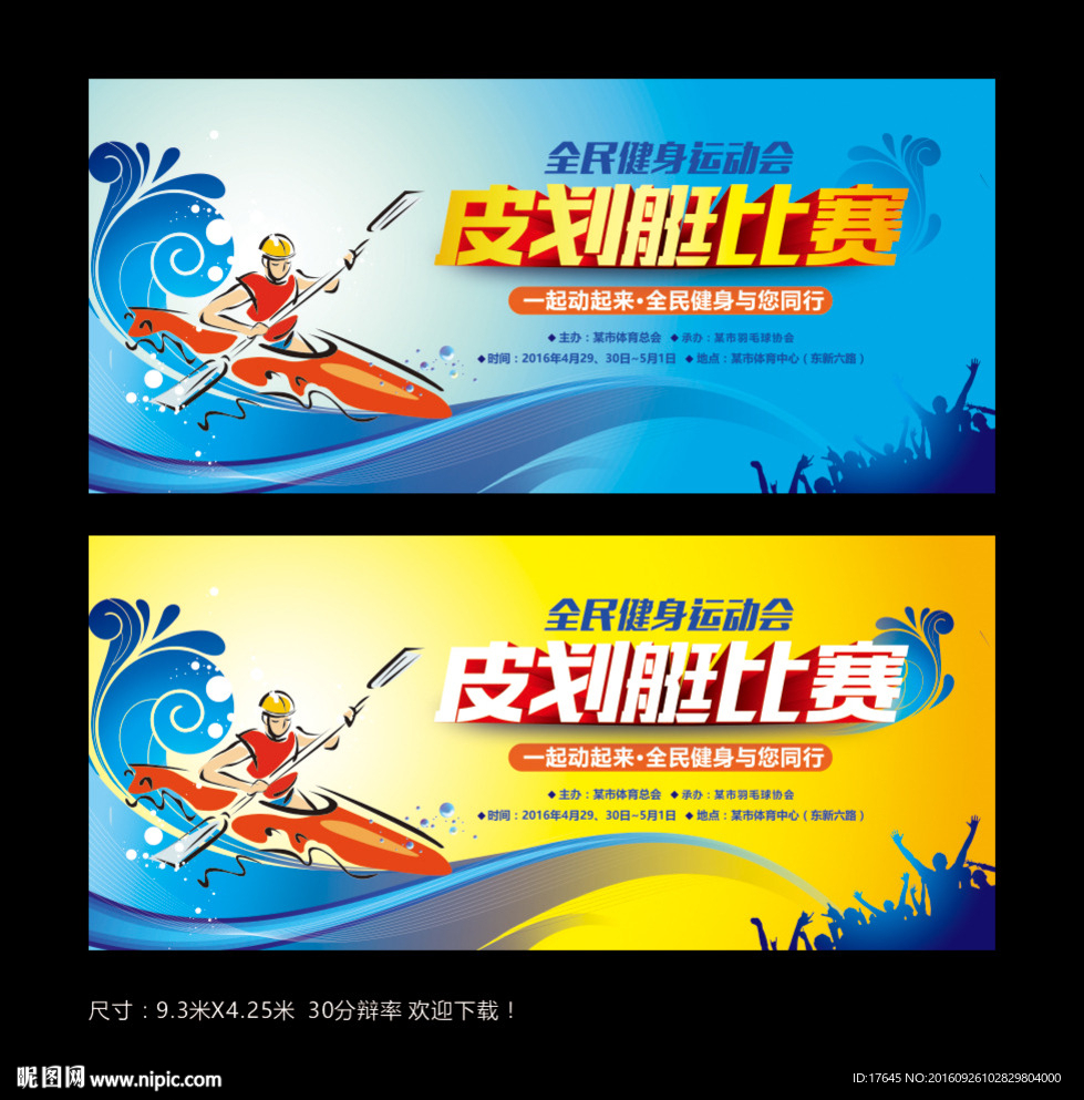 皮划艇比赛