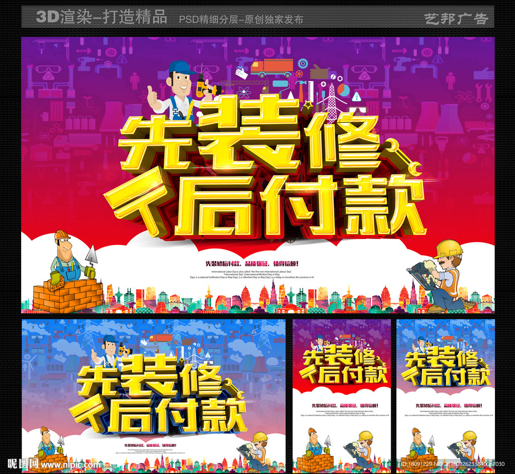 装修