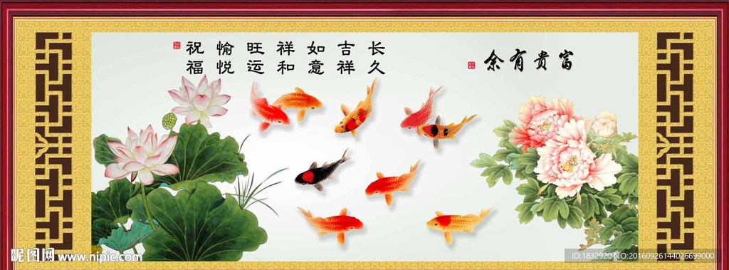 富贵有余